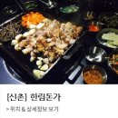 삼겹살아신촌을못가