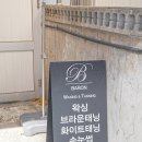 바론왁싱앤태닝