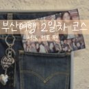 화니안경 | 부산 2박 3일 여행 2일차 코스: 전포 감성 카페와 소품샵, 맛집 / 여기 모르면 손해! / 페이퍼 가든...