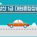 1급대원종합정비 이미지