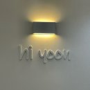 하이윤네일