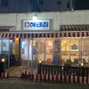 해태집 - 화순군 | 해태집