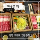 세정루 | 선릉 회식 머무를정 내돈내산 후기 세이로무시 편백찜 코스