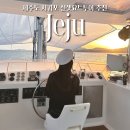 퍼시픽펜션 | 제주도 서귀포 프라이빗 선셋 요트투어 퍼시픽마리나 추천후기