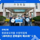 원광효도마을수양의집 | [2025년 11월 5일]