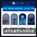 아름다운치과의원 | [강남 임플란트 치과/추천/후기] 세이프플란트치과의원 951건 리뷰가 말해준다