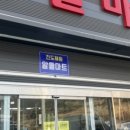 진도채원알뜰마트 이미지