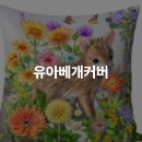 유아베개커버 안전한 수면환경을 위한 아기베개커버 건강한 성장을 도와줄 최고품질 소재 사용