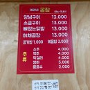 신당역 중앙시장 맛집 최고의 소주 안주 미리내곱창 곱창볶음 후기