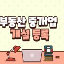 해맑은 공인중개사사무소 이미지