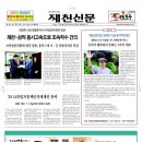 12월7일 제천 강연회 (제천신문사고) 이미지