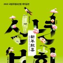 국립무형유산원 대공연장 이미지