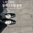 러브듀이 | 2026년 :: 👠러브듀이 발렛스트랩 플랫(Ballet Strap Flat) 구매후기 /사이즈추천 / 요즘 수제화 추천