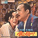 서울의 쌈바 / 오기택 (1963) 이미지