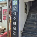 성수미술관 - 중구 은하수로 12 | 전주 객사 가볼만한곳 이색데이트 성수미술관 솔직후기