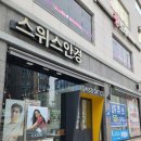스위스안경노은3지구점 | 대전안경잘하는곳 대전선글라스 친절함이 가득한 스위스안경노은3지구점 다녀왔어요!!!