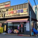 파주맛전집 이미지