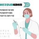 바른구강내과치과의원 이미지
