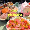 오키나라 | [중화] 인스타에서 난리난 술집 '오키나라' 내돈내산 만취 후기