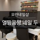 네일두(Do)