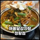 정왕동맛집 해품달감자탕 푸짐한 식사 후기