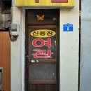 신풍장 네이버블로그