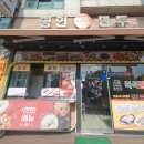 명인만두칠금점 | 충주 쫄볶이 "명인만두"(충주터미널 근처식당)