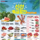 신선할인마트