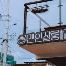 (주)만인계마을기업 이미지