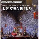 지에스25 영종메가타워점 | 도쿄 여행 4박 5일 일정 공유 :: 1일차 | 메가스타 영종 주차장, 인천공항 1터미널 스타벅스, APA 호텔...