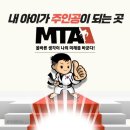 문산MTA태권도장 이미지