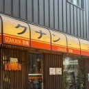 심야식탁 | [서울, 광진] 군자역 이자카야 추천 ‘심야식당쿠난’ 후기