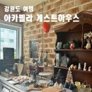 게스트하우스아카펠라 이미지