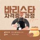 덕천바리스타학원 재밌었던 센서리 커피 공부의 시작 합격 후기