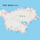 서해 최북단 안보의 섬, 관광의 섬 이미지