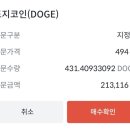 도지 | 빗썸 예측차트 도지코인 올인후기