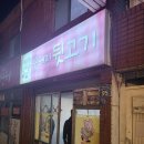 꽃돼지뒷고기 이미지