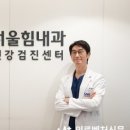 서울힘내과