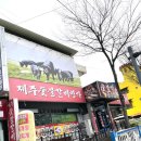 제주숯불갈비명가 이미지