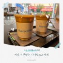 대구 커피맛집 다이벌스2 경상감영공원 원두와 커피맛집