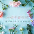 수앤은의원 네이버블로그