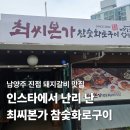 최씨화로 | [경기/남양주] 인스타에서 난리난 돼지갈비 맛집 최씨본가참숯화로구이 내돈내산 후기 주차