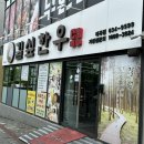 그린빌한우 이미지