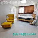 동인천역 원룸텔 토니스테이 신포점 | 인천 고시원 동인천역 원룸텔 토니스테이 신포점 깨끗한 시설