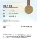 동의뿌리한의원 이미지
