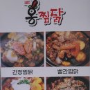 홍찜닭(신평점) 이미지