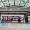 군위(부산)휴게소 이미지