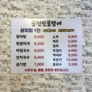 풍천변 | 신당동맛집 중구 가성비 장어구이 맛집 풍천민물장어직판장