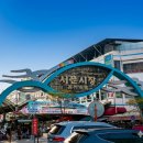 안산패션타운전통시장 | 여행 서문시장 | 전국 최대 재래시장 먹거리·쇼핑...2지구 지하먹거리타운 잠옷 수산물 건어물 쇼핑...