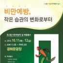 대한비만건강학회